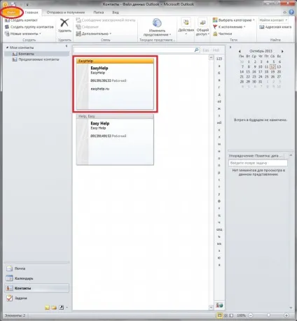 Контакти з outlook в iphone 3g, 3gs, 4, 4s, 5 - інструкція від easyhelp, easyhelp