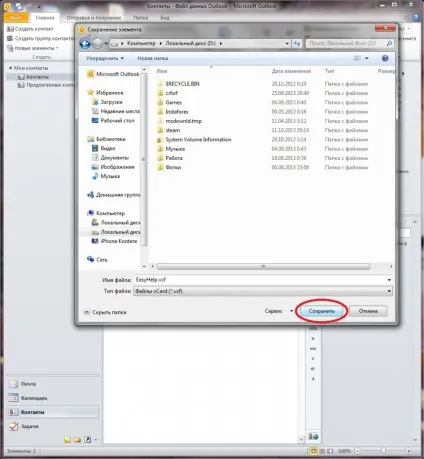 Контакти з outlook в iphone 3g, 3gs, 4, 4s, 5 - інструкція від easyhelp, easyhelp