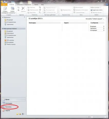 Контакти з outlook в iphone 3g, 3gs, 4, 4s, 5 - інструкція від easyhelp, easyhelp