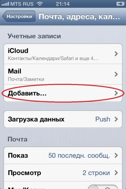 Контакти з outlook в iphone 3g, 3gs, 4, 4s, 5 - інструкція від easyhelp, easyhelp