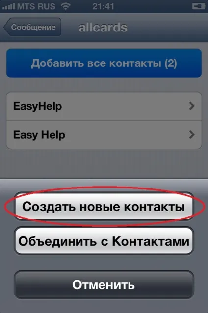 Контакти з outlook в iphone 3g, 3gs, 4, 4s, 5 - інструкція від easyhelp, easyhelp