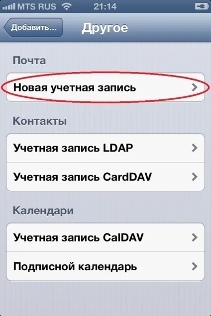 Контакти з outlook в iphone 3g, 3gs, 4, 4s, 5 - інструкція від easyhelp, easyhelp