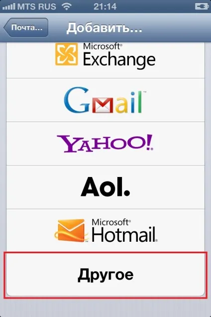 Контакти з outlook в iphone 3g, 3gs, 4, 4s, 5 - інструкція від easyhelp, easyhelp