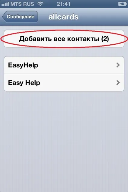 Контакти з outlook в iphone 3g, 3gs, 4, 4s, 5 - інструкція від easyhelp, easyhelp