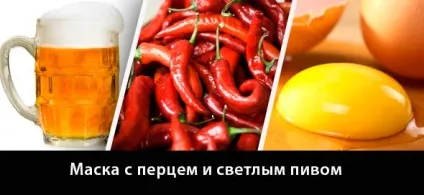 Червоний перець і його настоянка для волосся рецепти масок проти випадіння, для росту і зміцнення волосся (червоний перець для волосся) Червоний перець і його настоянка для волосся рецепти масок проти випадіння, для росту і зміцнення волосся