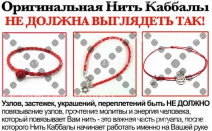 Червона нитка на руці на якій руці носити, навіщо і як правильно зав'язувати (носити) Червона нитка на руці на якій руці носити, навіщо і як правильно зав'язувати