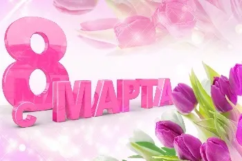 Хто придумав свято 8 березня
