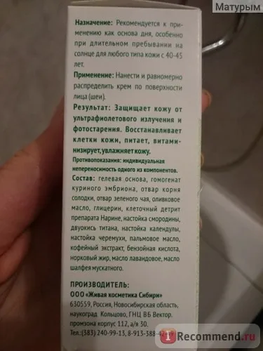 Крем жива косметика сибіру сонцезахисний регенерує вуаль - «наука на службі краси (сибіру) Крем жива косметика сибіру сонцезахисний регенерує вуаль - «наука на службі краси