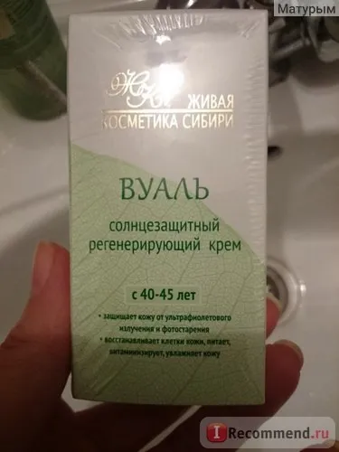 Крем жива косметика сибіру сонцезахисний регенерує вуаль - «наука на службі краси (жива) Крем жива косметика сибіру сонцезахисний регенерує вуаль - «наука на службі краси