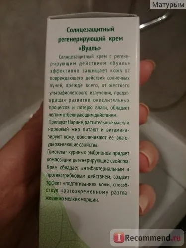 Крем жива косметика сибіру сонцезахисний регенерує вуаль - «наука на службі краси (жива) Крем жива косметика сибіру сонцезахисний регенерує вуаль - «наука на службі краси