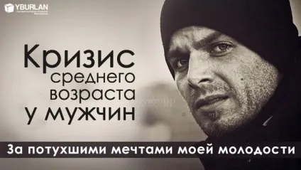 Криза середнього віку у чоловіків способи подолання (віку) Криза середнього віку у чоловіків способи подолання
