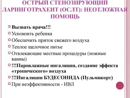 Круп істинний у дітей - діагностика, причини і лікування (круп) Круп істинний у дітей - діагностика, причини і лікування