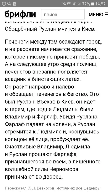 Короткий садержаніе руслан і людмила - шкільні (княжну правити Дія) Короткий садержаніе руслан і людмила - шкільні