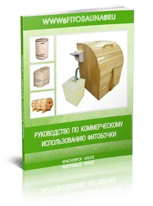 Купити кедрову бочку (фітобочку) - ціни, відгуки, протипоказання (кедрову) Купити кедрову бочку (фітобочку) - ціни, відгуки, протипоказання