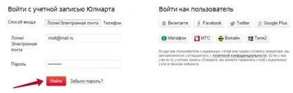 Куди вводити і як використовувати промокодом «Юлмарт» () (промокодом) Куди вводити і як використовувати промокодом «Юлмарт» ()