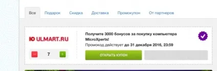 Куди вводити і як використовувати промокодом «Юлмарт» () (промокодом) Куди вводити і як використовувати промокодом «Юлмарт» ()