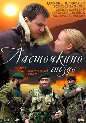 Ластівчине гніздо всі серії дивитися онлайн безкоштовно фільм в хорошій якості (серії) Ластівчине гніздо всі серії дивитися онлайн безкоштовно фільм в хорошій якості