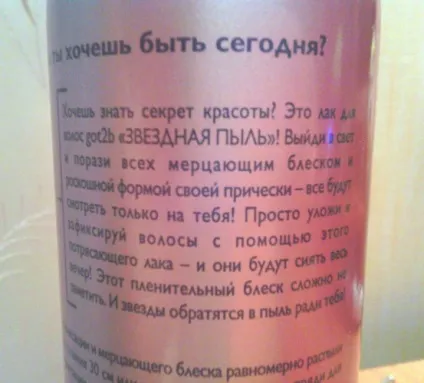 Лак для волосся мерехтливий блиск schwarzkopf got2b (зоряний пил) відгуки (массмаркет) Лак для волосся мерехтливий блиск schwarzkopf got2b (зоряний пил) відгуки