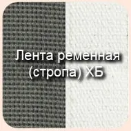 Стрічка ремінна (ранцева, сумочно), стропа (стрічка) Стрічка ремінна (ранцева, сумочно), стропа