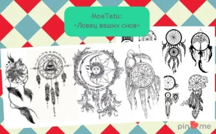 Ловець снів тату