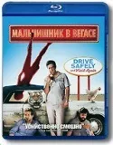 Мальчишник в Вегасі 1