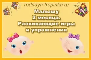 Малюкові 2 місяці