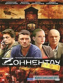 Зоннентау (2012) дивитися онлайн серіал