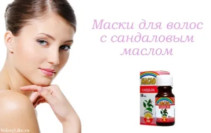 Масло сандалу для волосся користь, рецепти масок і відгуки (відгуки) Масло сандалу для волосся користь, рецепти масок і відгуки
