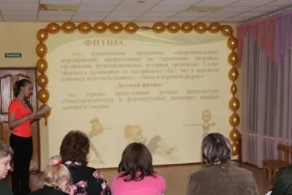 Майстер-клас для педагогів «дитячий фітнес» (школи) Майстер-клас для педагогів «дитячий фітнес»