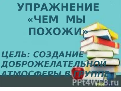 Майстер-клас для педагогів - створення ситуації успіху учасників освітнього процесу - (майстер-клас) Майстер-клас для педагогів - створення ситуації успіху учасників освітнього процесу -