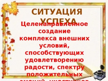 Майстер-клас для педагогів - створення ситуації успіху учасників освітнього процесу - (психолога заходи майстер-клас для педагогів & quot; створення ситуації успіху учасників освітнього процесу & quot;) Майстер-клас для педагогів - створення ситуації успіху учасників освітнього процесу -