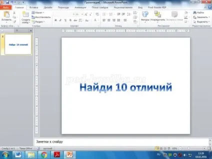 Майстер-клас зі створення інтерактивної презентації в power point знайди 10 відмінностей (powerpoint) Майстер-клас зі створення інтерактивної презентації в power point знайди 10 відмінностей