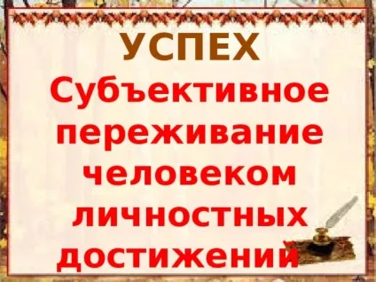Майстер-клас для педагогів - створення ситуації успіху учасників освітнього процесу - (психолога заходи майстер-клас для педагогів & quot; створення ситуації успіху учасників освітнього процесу & quot;) Майстер-клас для педагогів - створення ситуації успіху учасників освітнього процесу -