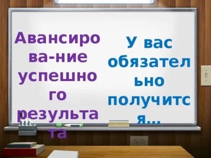 Майстер-клас для педагогів - створення ситуації успіху учасників освітнього процесу - (педагогів) Майстер-клас для педагогів - створення ситуації успіху учасників освітнього процесу -