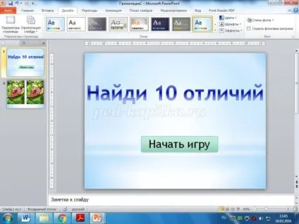 Майстер-клас зі створення інтерактивної презентації в power point знайди 10 відмінностей (powerpoint) Майстер-клас зі створення інтерактивної презентації в power point знайди 10 відмінностей