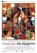 Помста подружок нареченої (2010