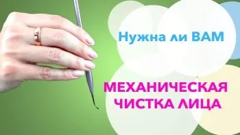 Механічна чистка обличчя відгуки, фото до і після (фото) Механічна чистка обличчя відгуки, фото до і після