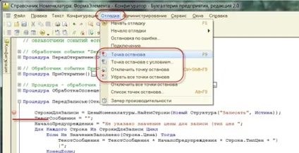 Методи налагодження в 1с