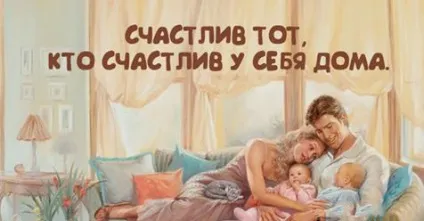 Мрієте про справжню і міцну сім'ю дізнайтеся, що для цього потрібно зробити - це життя (цього) Мрієте про справжню і міцну сім'ю дізнайтеся, що для цього потрібно зробити - це життя