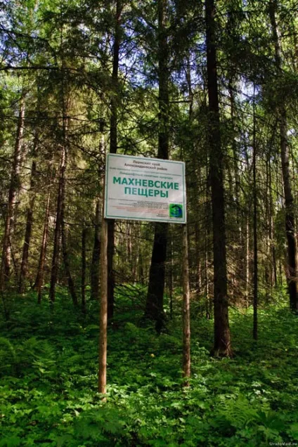 Махневскіе печери