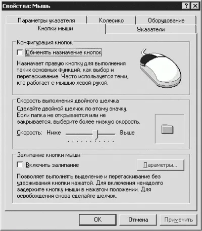Миша - установка і настройка windows xp (настройка) Миша - установка і настройка windows xp