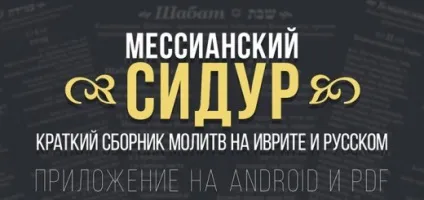 Молитва за ізраїль полягає в молитві (полягає) Молитва за ізраїль полягає в молитві