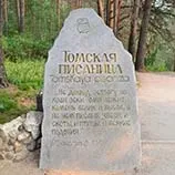 Музей-заповідник - Лисичанська пісаніцах (екскурсія) Музей-заповідник - Лисичанська пісаніцах