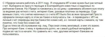 Чи можна відкрити безкоштовно розрахунковий рахунок для ип або ооо (відкрити) Чи можна відкрити безкоштовно розрахунковий рахунок для ип або ооо
