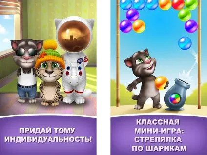 Мій говорить те - завантажити безкоштовно мій говорить те на андроїд без реєстрації (андроїд) Мій говорить те - завантажити безкоштовно мій говорить те на андроїд без реєстрації