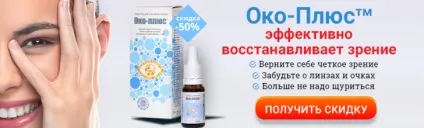 Народні засоби для поліпшення зору, лікування очей (поліпшення) Народні засоби для поліпшення зору, лікування очей