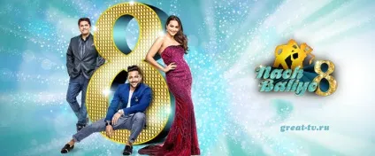 Nach baliye 8 індійське танцювальне шоу російською мовою дивитися онлайн безкоштовно (онлайн) Nach baliye 8 індійське танцювальне шоу російською мовою дивитися онлайн безкоштовно