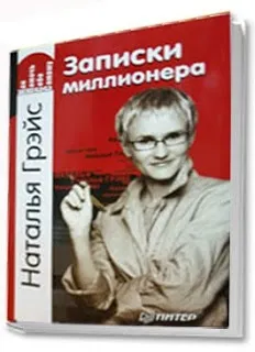 Наталя грейс