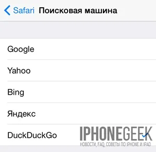 Налаштування приватності і безпеки в ios 8 - iphone ( «Налаштування Налаштування приватності і безпеки в ios 8 - iphone