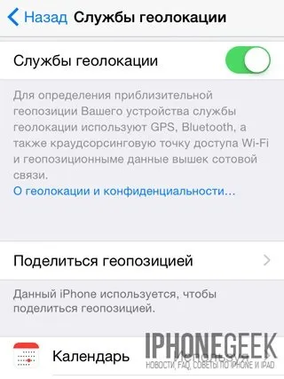 Налаштування приватності і безпеки в ios 8 - iphone (зайдіть «Налаштування Налаштування приватності і безпеки в ios 8 - iphone